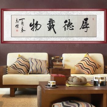 适合书房挂的画实力书法家刘志杰手绘作品厚德载物