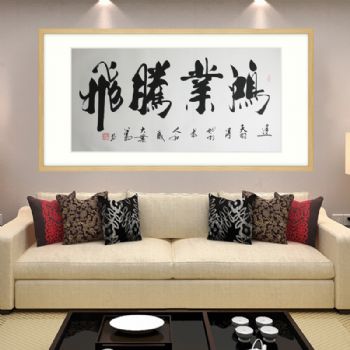 中书协会员范润朝四尺整张宣纸书法作品鸿业腾飞逢天时得地利求人和成大业