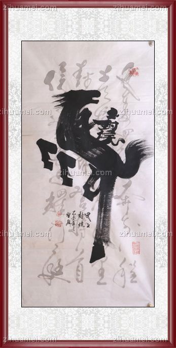 国画 写意书法 龙马精神