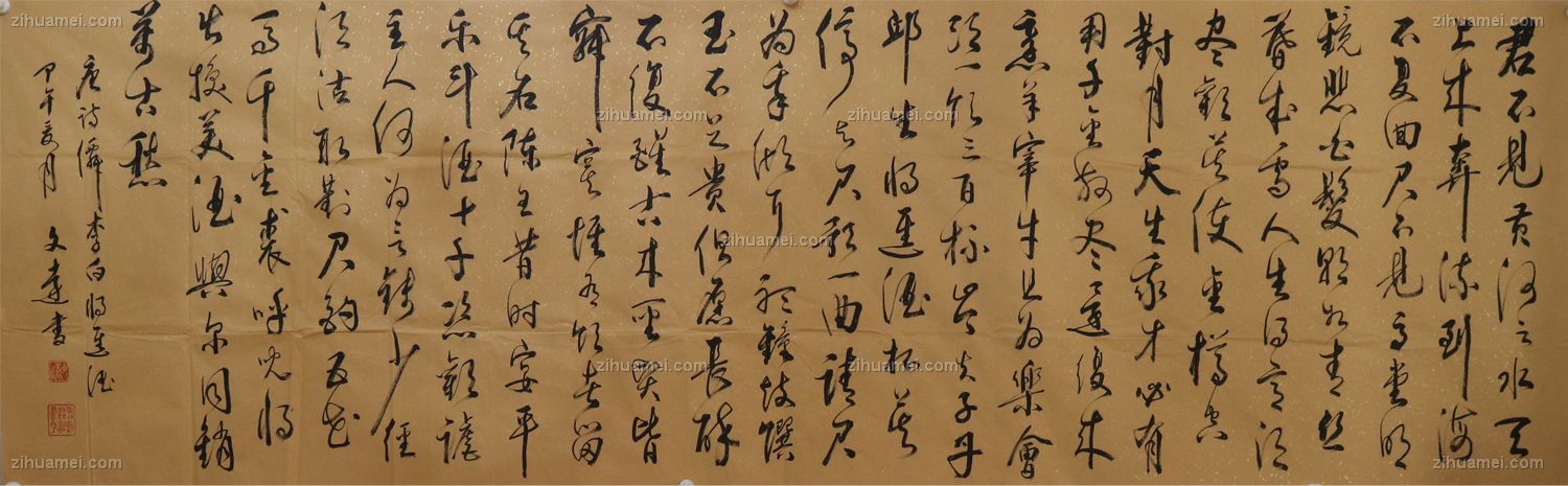 书法 李白 将进酒
