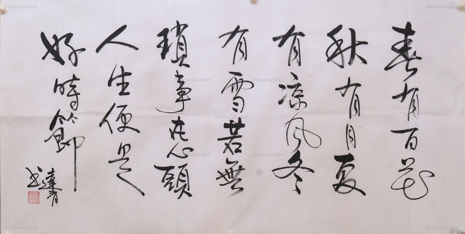 杨达青 书画字 草书