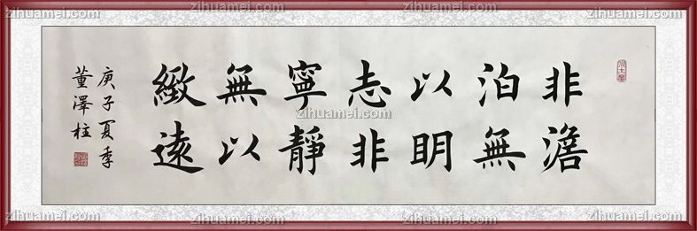 董泽柱作品非淡泊无以明志非宁静无以致远