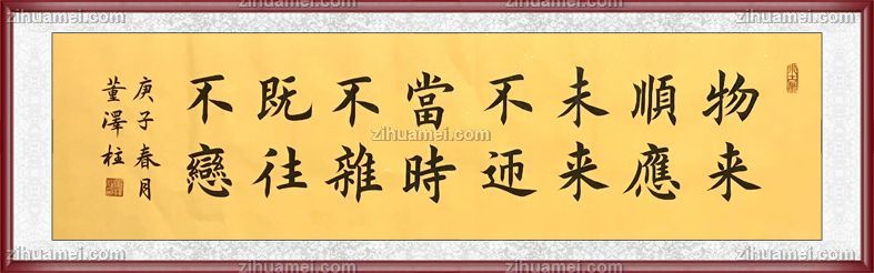 董泽柱书法楷体作品物来顺应,未来不迎,当时不杂,既过不恋