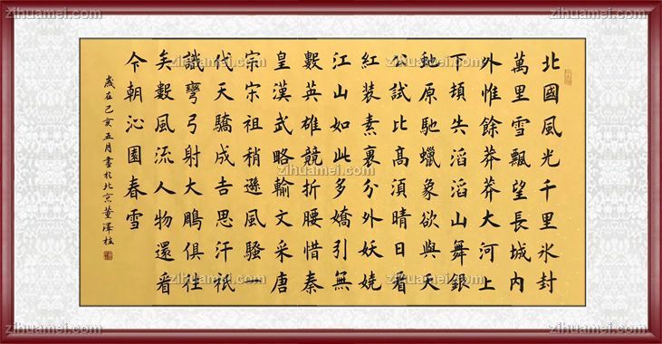 董泽柱作品毛泽东诗词沁园春雪
