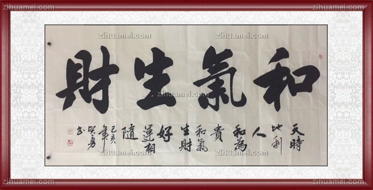 适合办公室会议室的书法作品