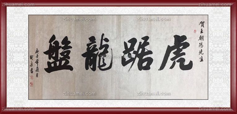 适合酒店办公室会议室的书法作品