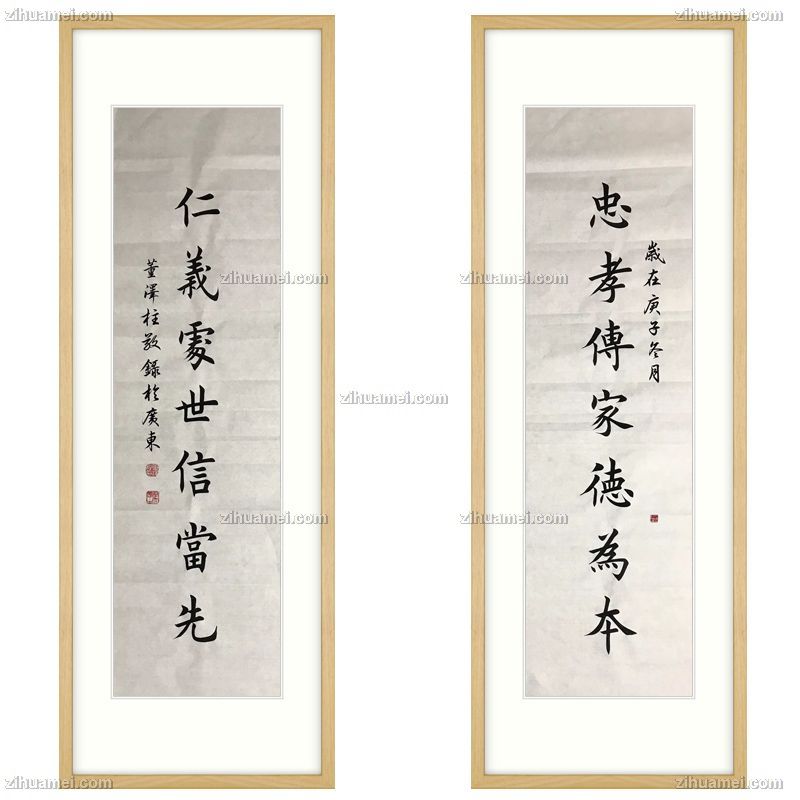 董泽注书法作品
