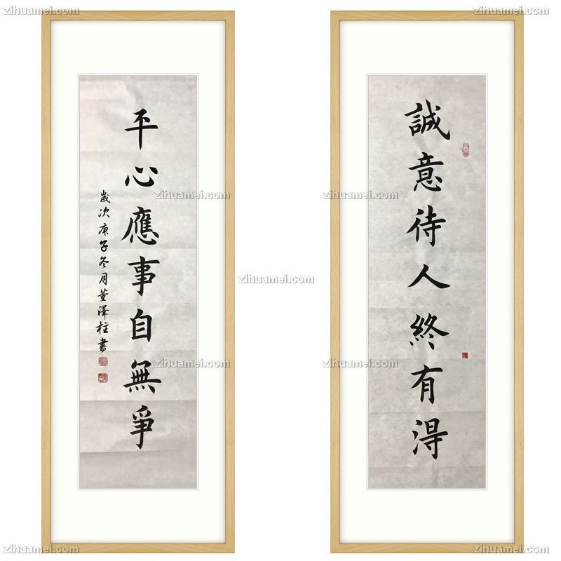 书法家董泽注