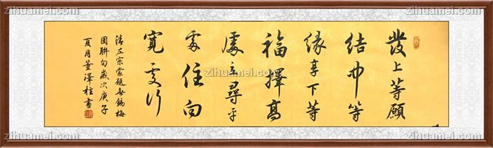 名家励志处世书法作品