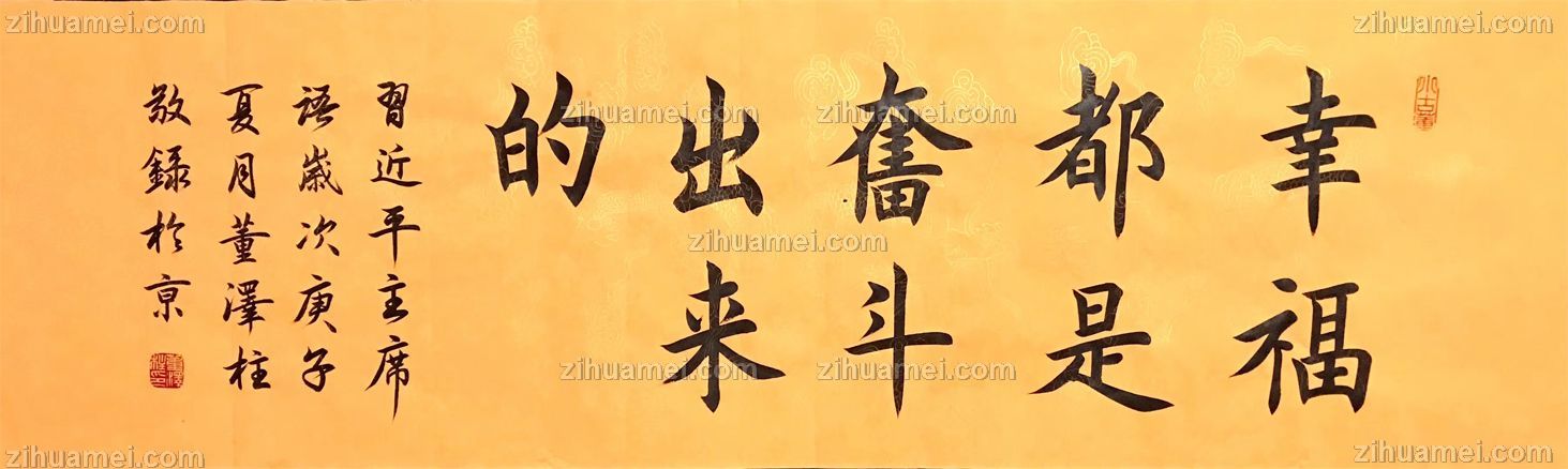励志书法作品