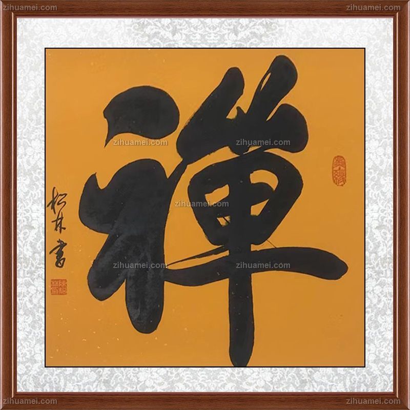 名家字画收藏