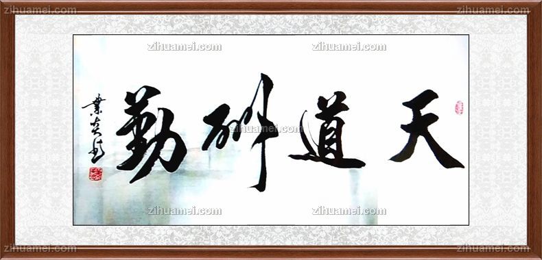 名家收藏书法作品