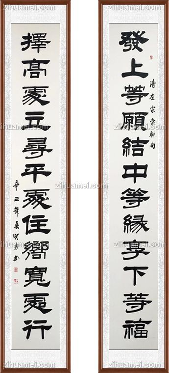 手绘书法作品 左宗棠名言