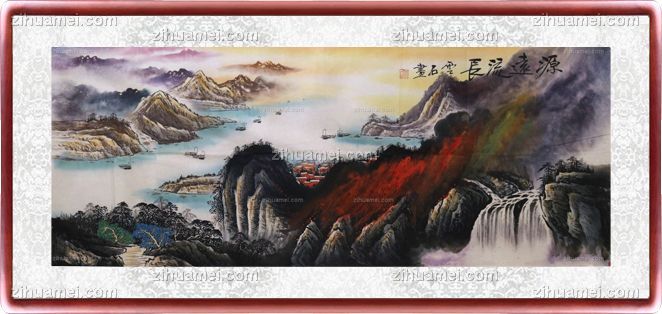 国画 源远长流