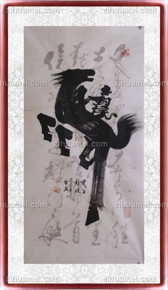 国画 写意书法 龙马精神