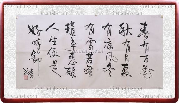 杨达青 书画字 草书