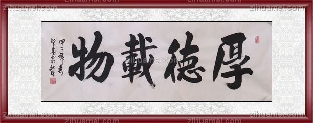 厚德载物 手绘 手工 国画 书法