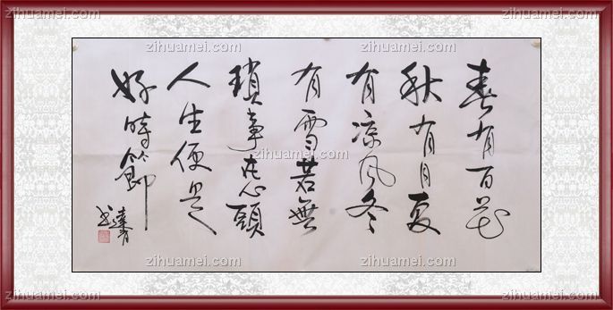 杨达青 书画字 草书