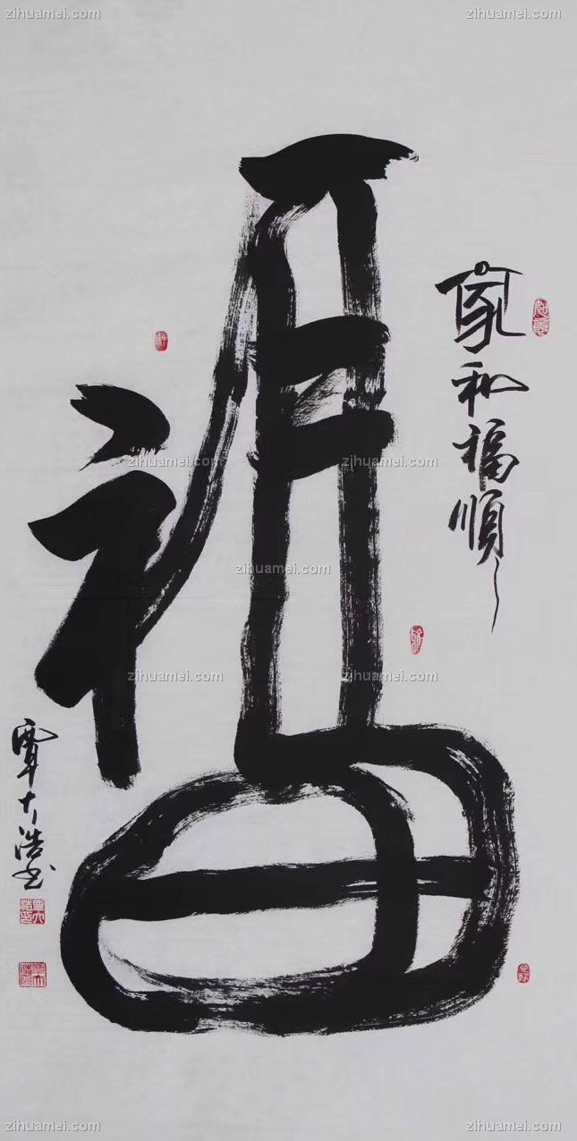 覃大浩 书法