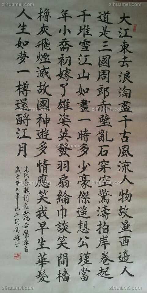 楷 书念桥奴