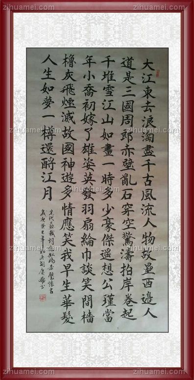 楷 书念桥奴