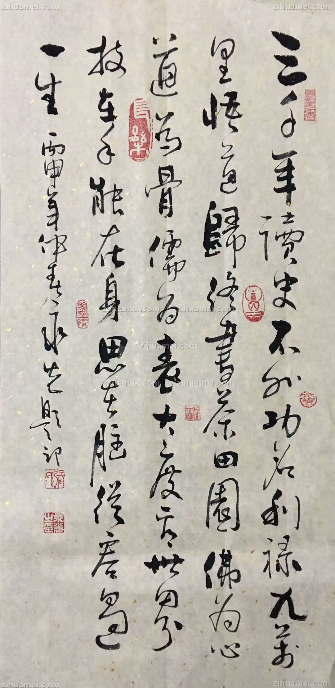 张永光 书法 南怀瑾