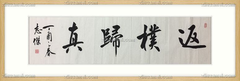 原木卡纸实木框实力手绘书法