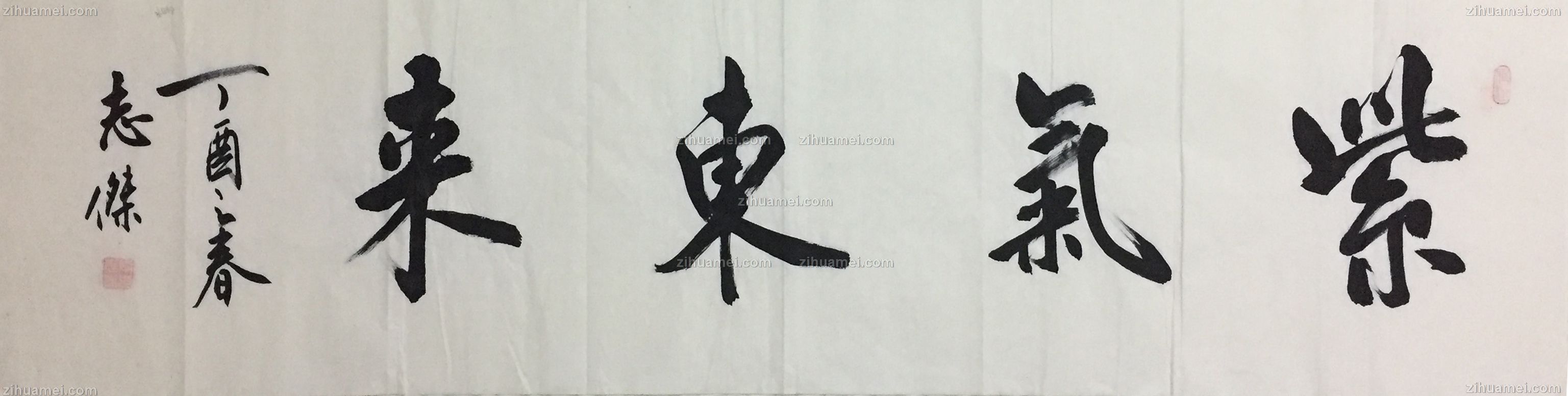 紫气东来