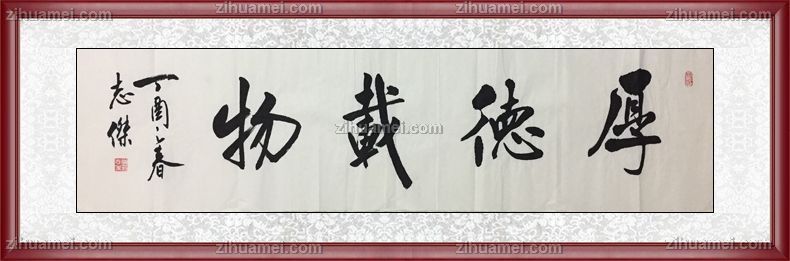 红褐实木框厚德载物