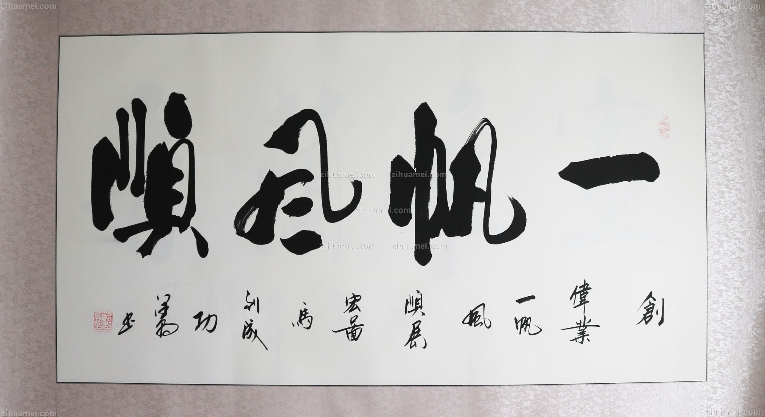 中书协会员范润朝鸿业腾飞