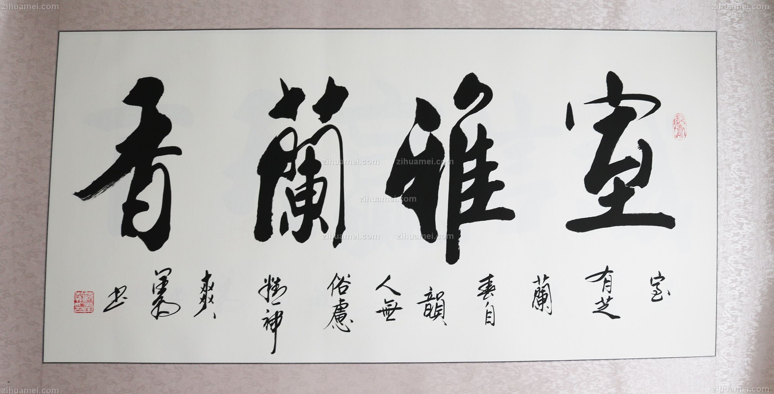 中书协会员范润朝室雅兰香