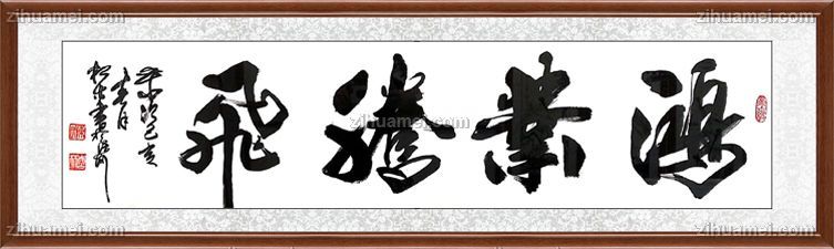 陈松林 鸿业腾飞