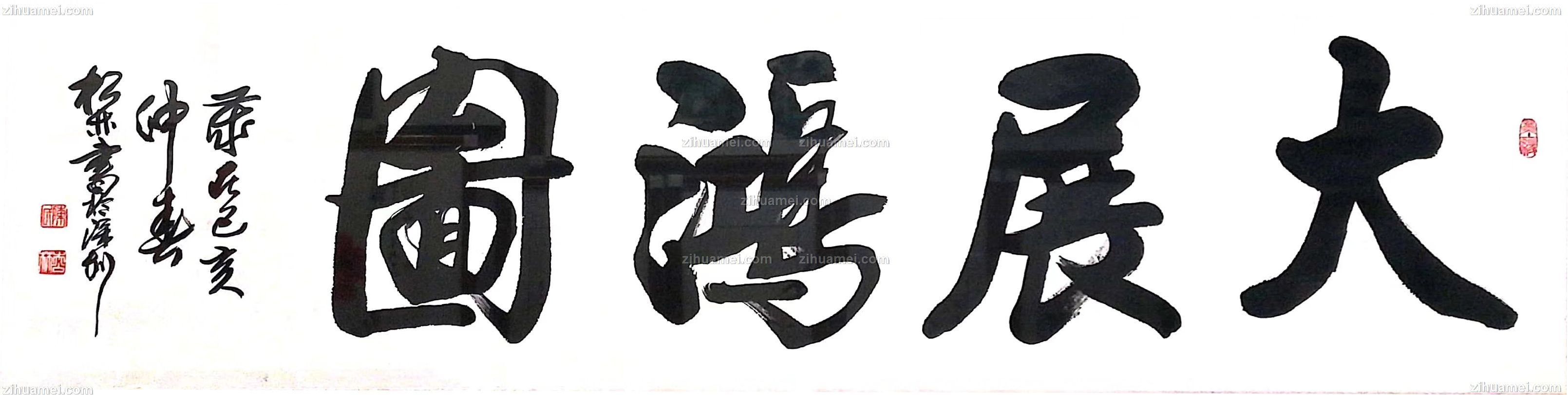 www.zihuamei.com陈松林 大展鸿图