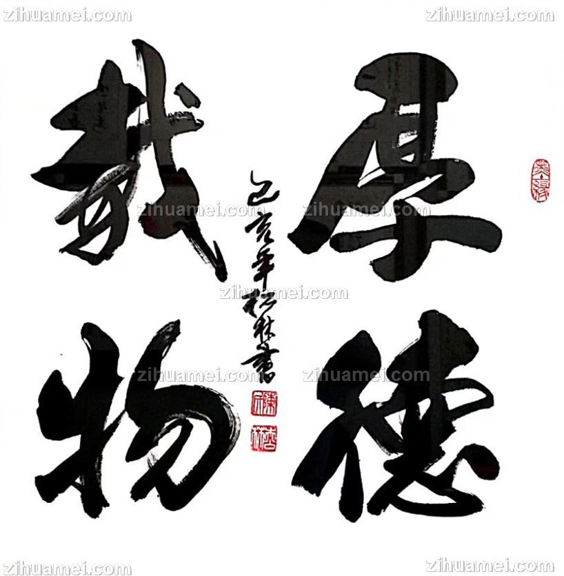 www.zihuamei.com陈松林 厚德载物