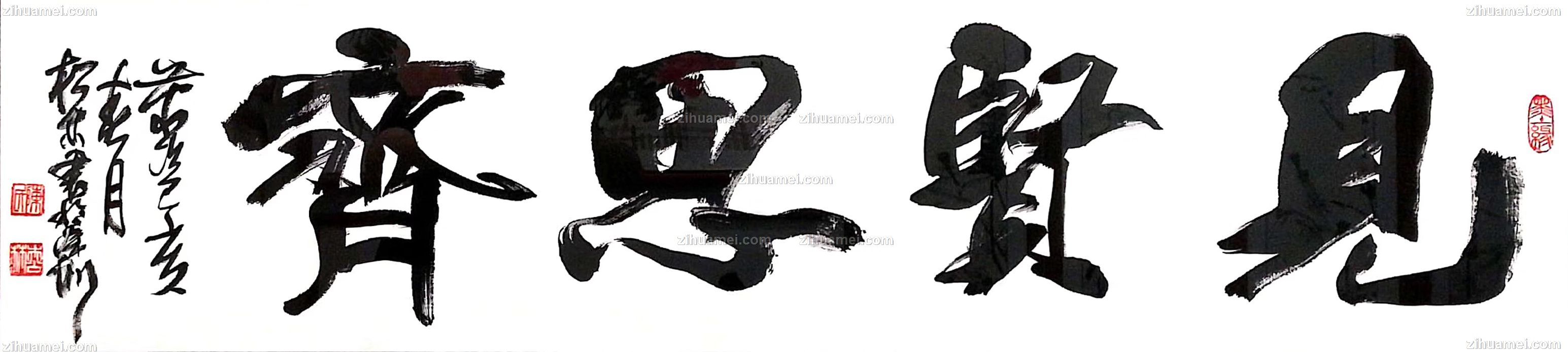 www.zihuamei.com陈松林 见贤思齐
