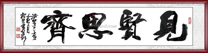 陈松林 见贤思齐