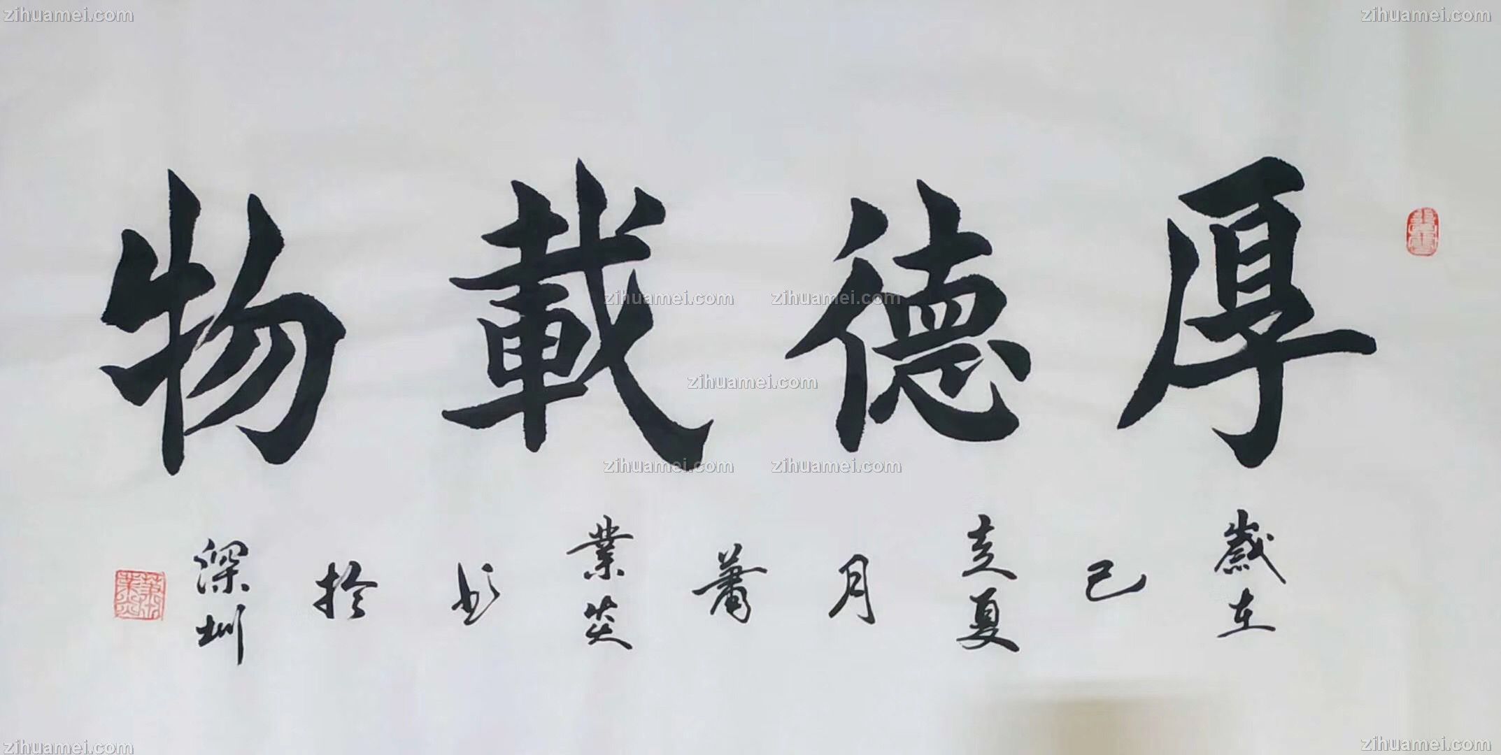 厚德载物肖业炎书法作品