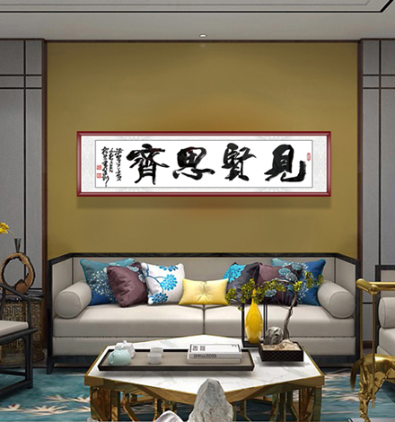 书法艺术家陈松林 书法作品 见贤思齐