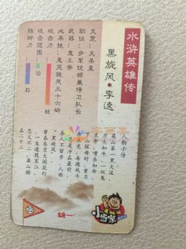水浒传108将人物卡片儿童卡片