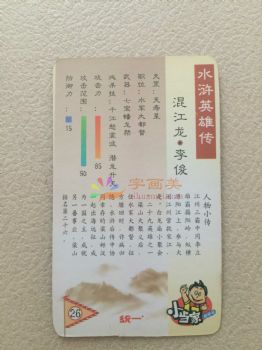 水浒传108将人物卡片儿童卡片