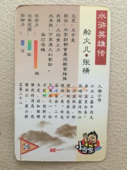 水浒传108将人物卡片儿童卡片