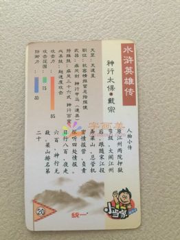 水浒传108将人物卡片儿童卡片