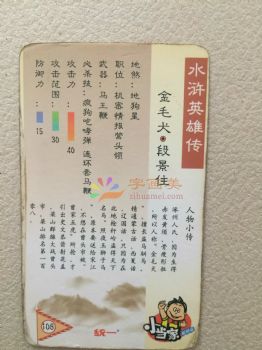 水浒传108将人物卡片儿童卡片
