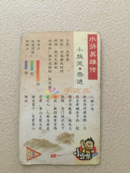 水浒传108将人物卡片儿童卡片