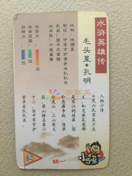 水浒传108将人物卡片儿童卡片