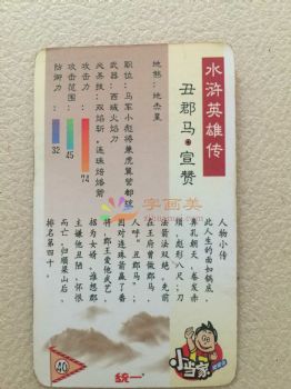 水浒传108将人物卡片儿童卡片