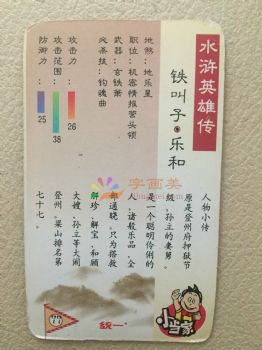 水浒传108将人物卡片儿童卡片