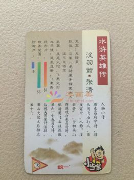 水浒传108将人物卡片儿童卡片