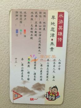 水浒传108将人物卡片儿童卡片