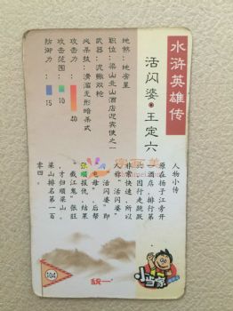 水浒传108将人物卡片儿童卡片